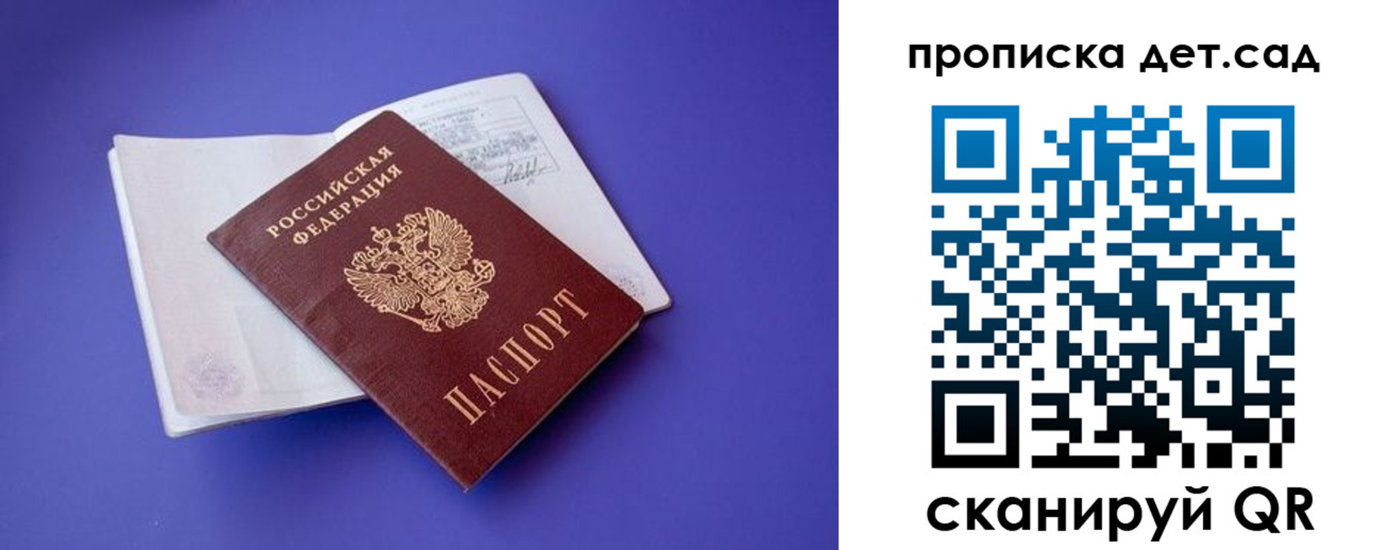 прописка 2025 в Лесозаводске